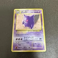 2026年最新】ポケモンカード旧裏ゲンガー094の人気アイテム - メルカリ