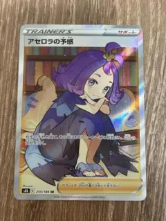 2026年最新】アセロラの予感 sr s8b vmaxクライマックスの人気アイテム