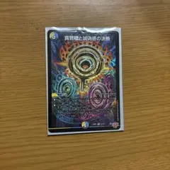 2026年最新】真気楼と誠偽感の決断の人気アイテム - メルカリ