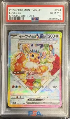 2026年最新】イーブイex SAR psa10の人気アイテム - メルカリ