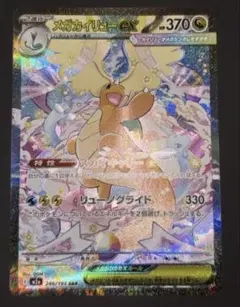 2026年最新】メガカイリューex sarの人気アイテム - メルカリ