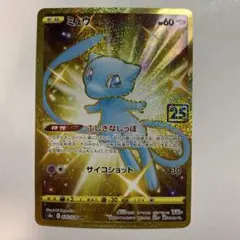 2026年最新】ポケモンカード 25th anniversary ミュウの人気アイテム