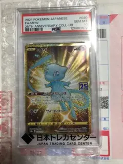 2026年最新】ミュウ ur 25th psa10の人気アイテム - メルカリ