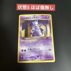 2026年最新】gr団のミュウツーの人気アイテム - メルカリ