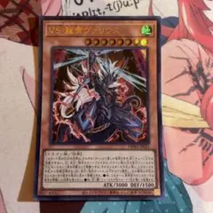 2026年最新】VS龍帝ヴァリウスの人気アイテム - メルカリ