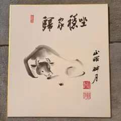 2026年最新】臨済宗妙心寺の人気アイテム - メルカリ