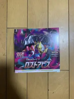 2026年最新】ロストアビス box シュリンク付きの人気アイテム - メルカリ