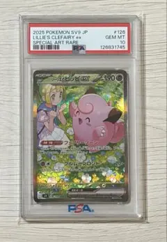 2026年最新】リーリエのピッピ sar psa10の人気アイテム - メルカリ