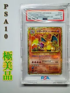 2026年最新】ポケカpsa10 リザードン25の人気アイテム - メルカリ