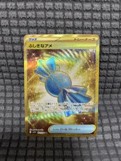 ふしぎなアメ UR SV1V バイオレットex 107/078 - メルカリ