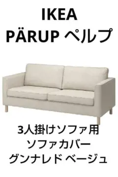 2026年最新】IKEA PÄRUP ペルプの人気アイテム - メルカリ