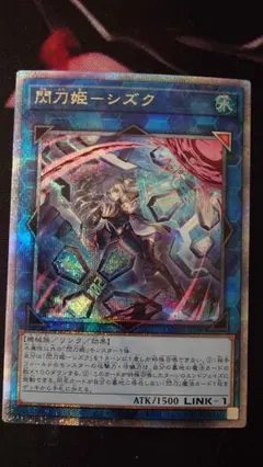 2026年最新】閃刀姫-シズク 絵違いの人気アイテム - メルカリ