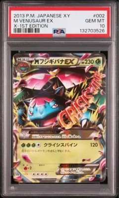 2026年最新】mフシギバナex psa10の人気アイテム - メルカリ