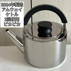 2026年最新】アムウェイ ケトルの人気アイテム - メルカリ