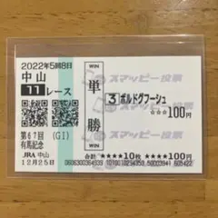 2026年最新】イクイノックス 馬券の人気アイテム - メルカリ