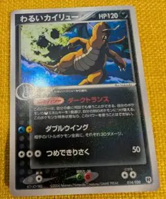 2026年最新】わるいカイリュー 構築済みデッキの人気アイテム - メルカリ