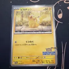 2026年最新】ピカチュウ プロモ 2024の人気アイテム - メルカリ