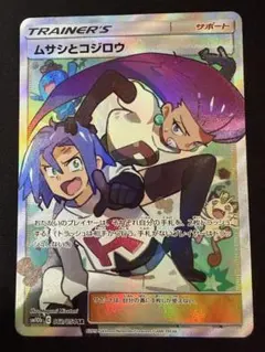 2026年最新】ムサシとコジロウ sr sm10b スカイレジェンド 062/054の