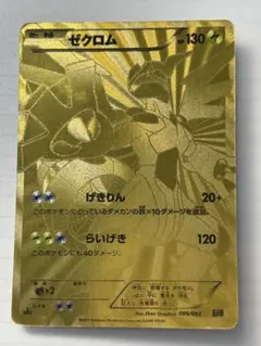 2026年最新】ゼクロム 金色の人気アイテム - メルカリ