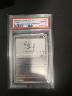 2026年最新】長場雄 イーブイ psa10の人気アイテム - メルカリ