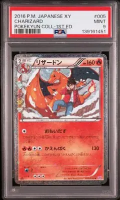 2026年最新】ポケキュン リザード psa10の人気アイテム - メルカリ