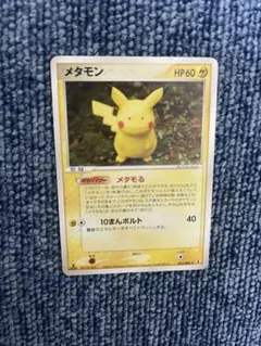 メタモン ☆ 拡張パック ホロンの研究塔 033/086 - メルカリ