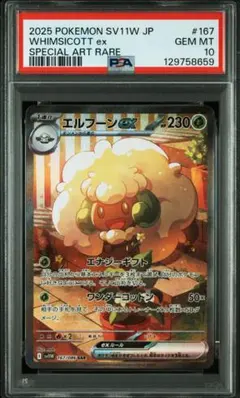 2026年最新】エルフーン psa10の人気アイテム - メルカリ