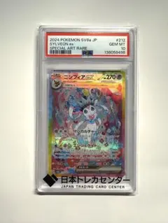 2026年最新】ニンフィアex SAR psa10の人気アイテム - メルカリ