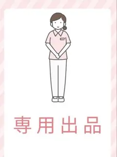 2025年最新】Rakutao公式アカウント01様専用の人気アイテム - メルカリ