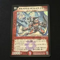 2026年最新】ボルメテウスサファイアドラゴン 初期の人気アイテム