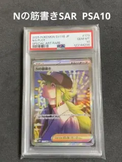 2026年最新】Nの筋書き SARの人気アイテム - メルカリ