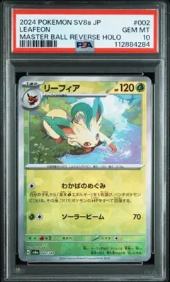 2026年最新】リーフィア マスターボール psa10の人気アイテム - メルカリ