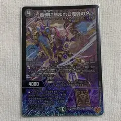 2026年最新】～墓碑に刻まれし魔弾の名～の人気アイテム - メルカリ