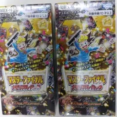 2026年最新】マスターファイナルメモリアルパックの人気アイテム