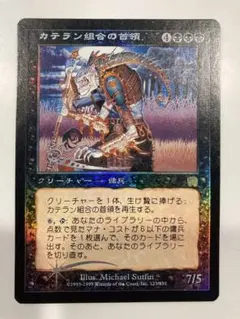 2026年最新】カテラン組合の首領 foilの人気アイテム - メルカリ