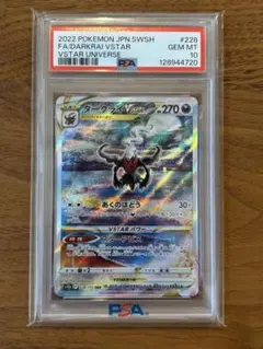 2026年最新】ダークライvstar sar psa10の人気アイテム - メルカリ