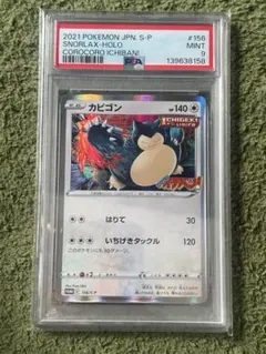 2026年最新】カビゴン コロコロ psa10の人気アイテム - メルカリ
