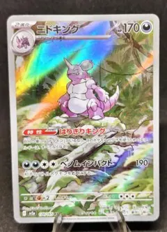 2026年最新】ニドキングarの人気アイテム - メルカリ