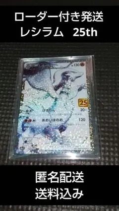 2026年最新】25th プロモ レシラムの人気アイテム - メルカリ