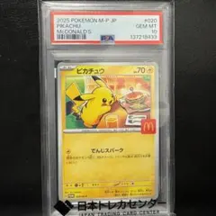 2026年最新】ピカチュウ マクドナルド プロモ psa10の人気アイテム