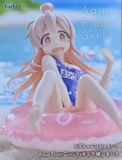 2026年最新】aqua float girls 緒山まひろの人気アイテム - メルカリ