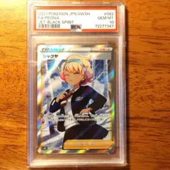 2026年最新】シャクヤ sr psa10の人気アイテム - メルカリ