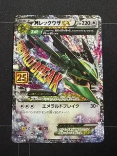 2026年最新】mレックウザex 25thの人気アイテム - メルカリ