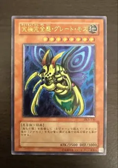 2026年最新】遊戯王 究極完全態・グレート・モス DL5-136の人気
