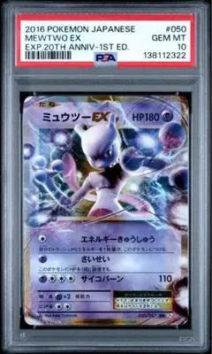 2026年最新】ミュウツーex ur psa10の人気アイテム - メルカリ