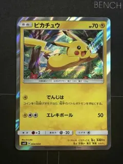 2026年最新】ポケモンカードゲーム サン&ムーン ピカチュウと新しい