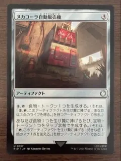 2026年最新】ヌカコーラ mtgの人気アイテム - メルカリ
