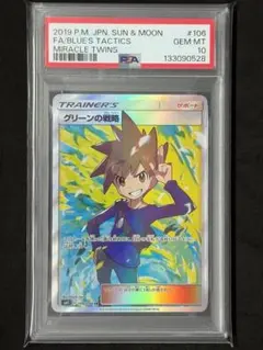 2026年最新】グリーンの戦略 sr psa10の人気アイテム - メルカリ