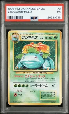 2026年最新】フシギバナ 旧裏 psaの人気アイテム - メルカリ