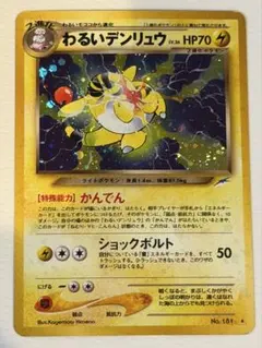 わるいデンリュウ ☆ 拡張パック第4弾 闇、そして光へ… - メルカリ